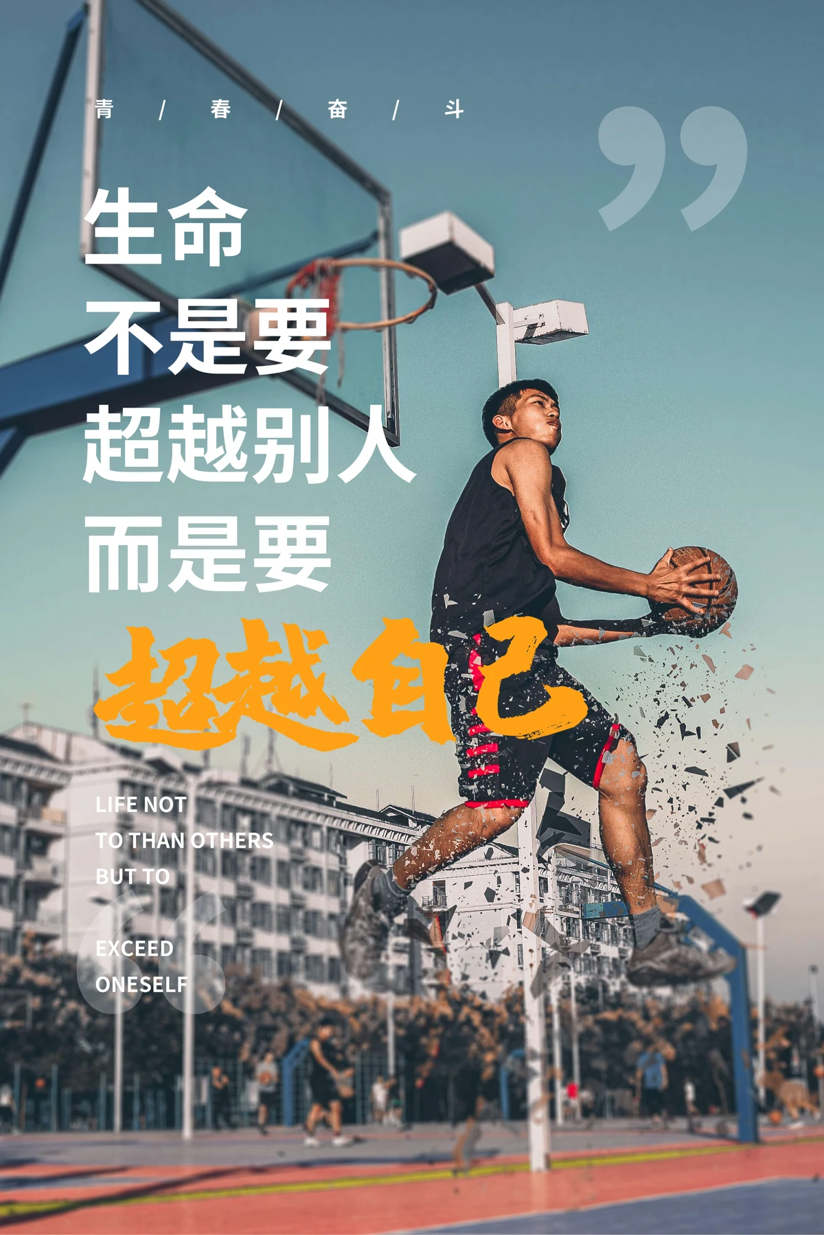 如何制定智能篮球训练计划_0